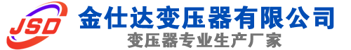 上城(SCB13)三相干式变压器,上城(SCB14)干式电力变压器,上城干式变压器厂家,上城金仕达变压器厂